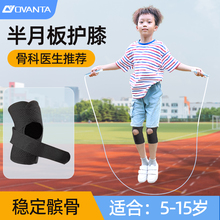 儿童半月板护膝跳绳膝盖损伤运动跑步篮球学生髌骨带专用护具夏季