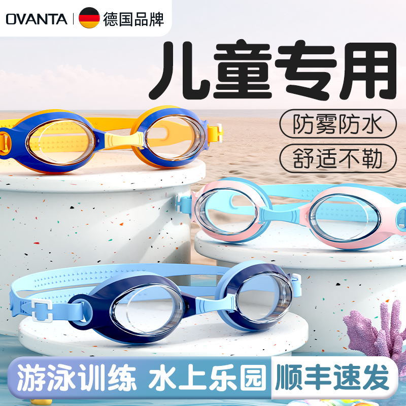 教练推荐防雾防水儿童小框泳镜