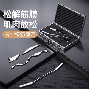不锈钢多功能筋膜刀全身通用康复理疗按摩松懈刮痧推拿全套筋膜刀