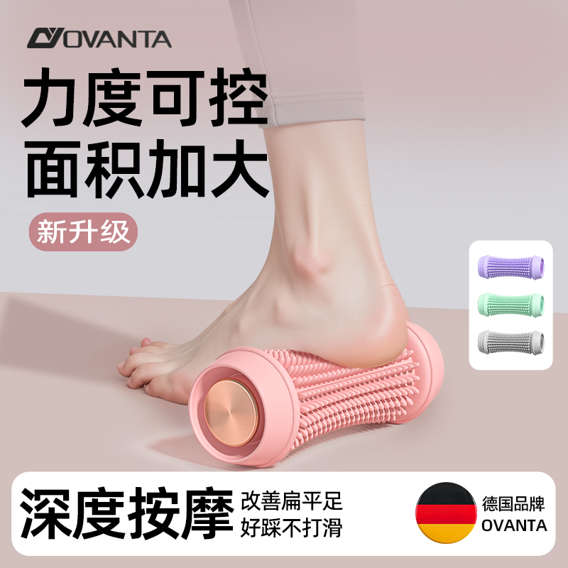 欧梵达专业足底按摩滚轮