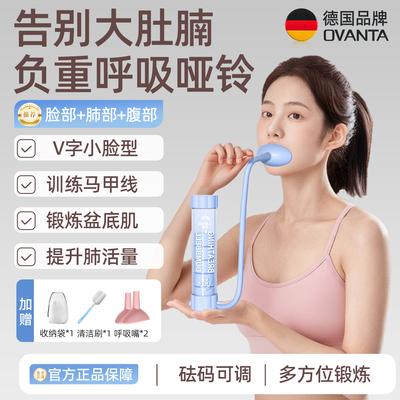 腹式呼吸训练器瘦脸神器