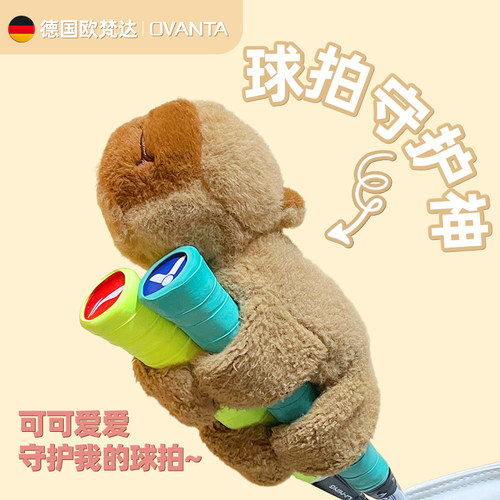 羽毛球拍玩偶挂件守护我的球拍