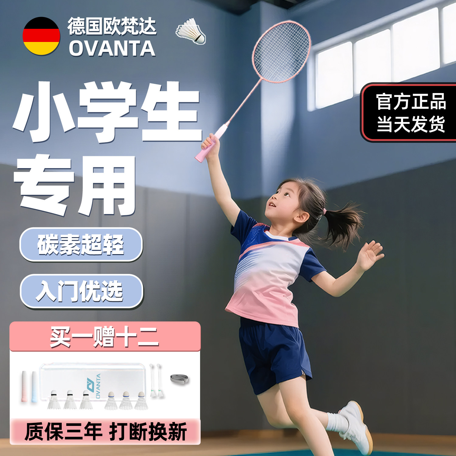 儿童专用碳素超轻羽毛球拍套装图片
