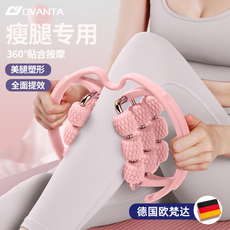 欧梵达运动户外腿器肌肉放松