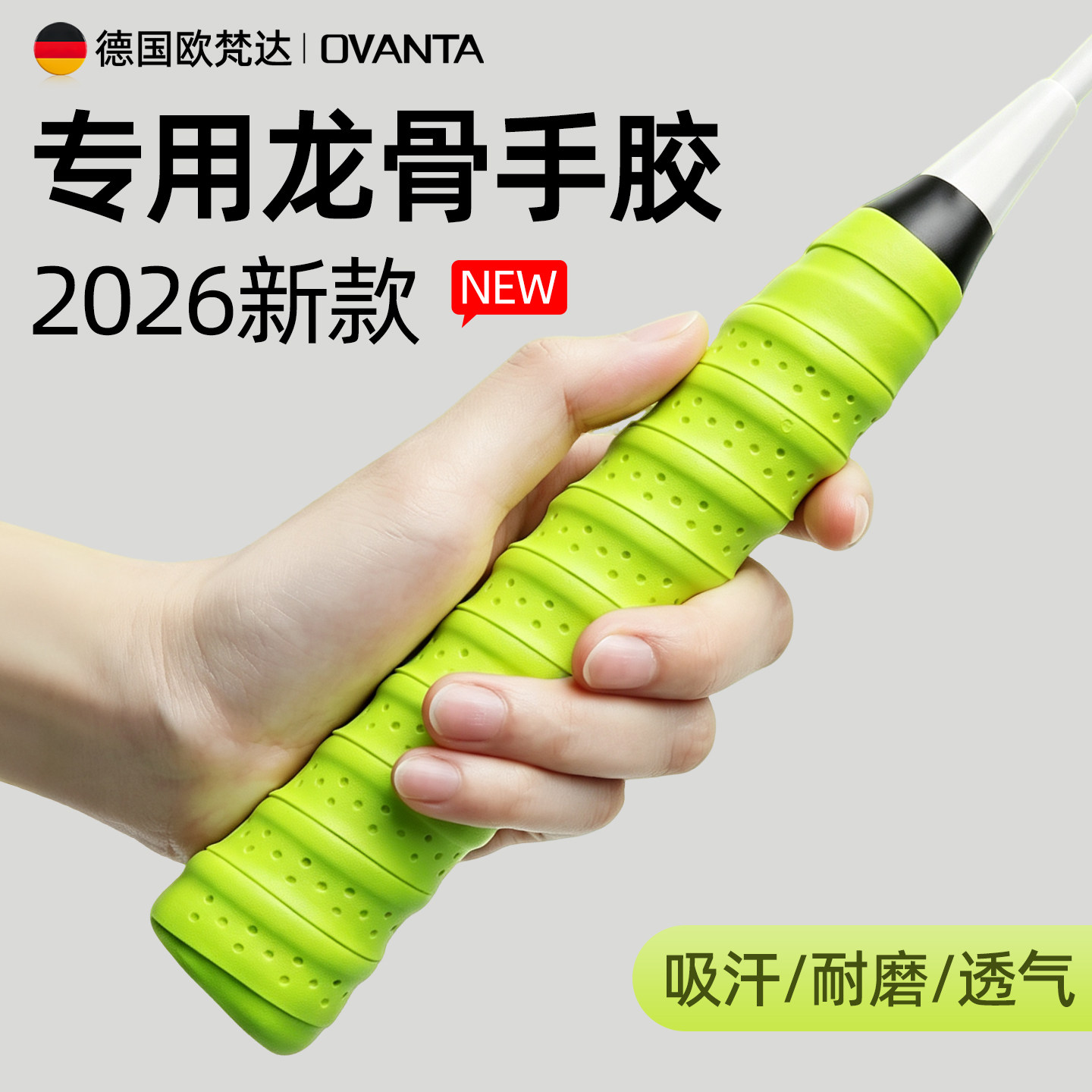 高端羽毛球拍龙骨手胶专用缠把图片