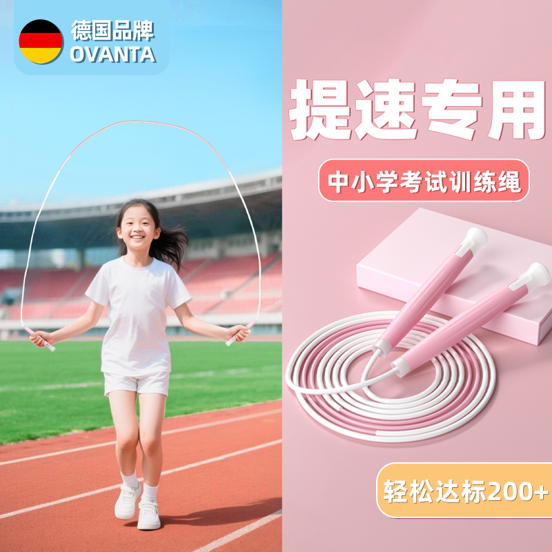 跳绳儿童小学专用幼儿园初学小学生竞速考试专业绳子运动不打结
