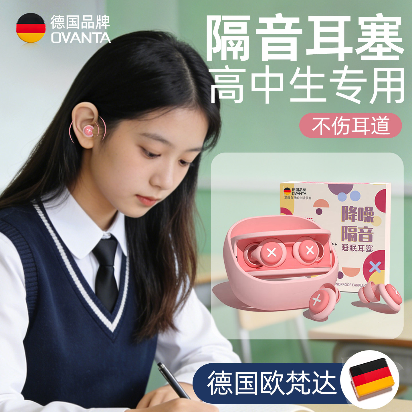 高中生学习专用隔音耳塞图片