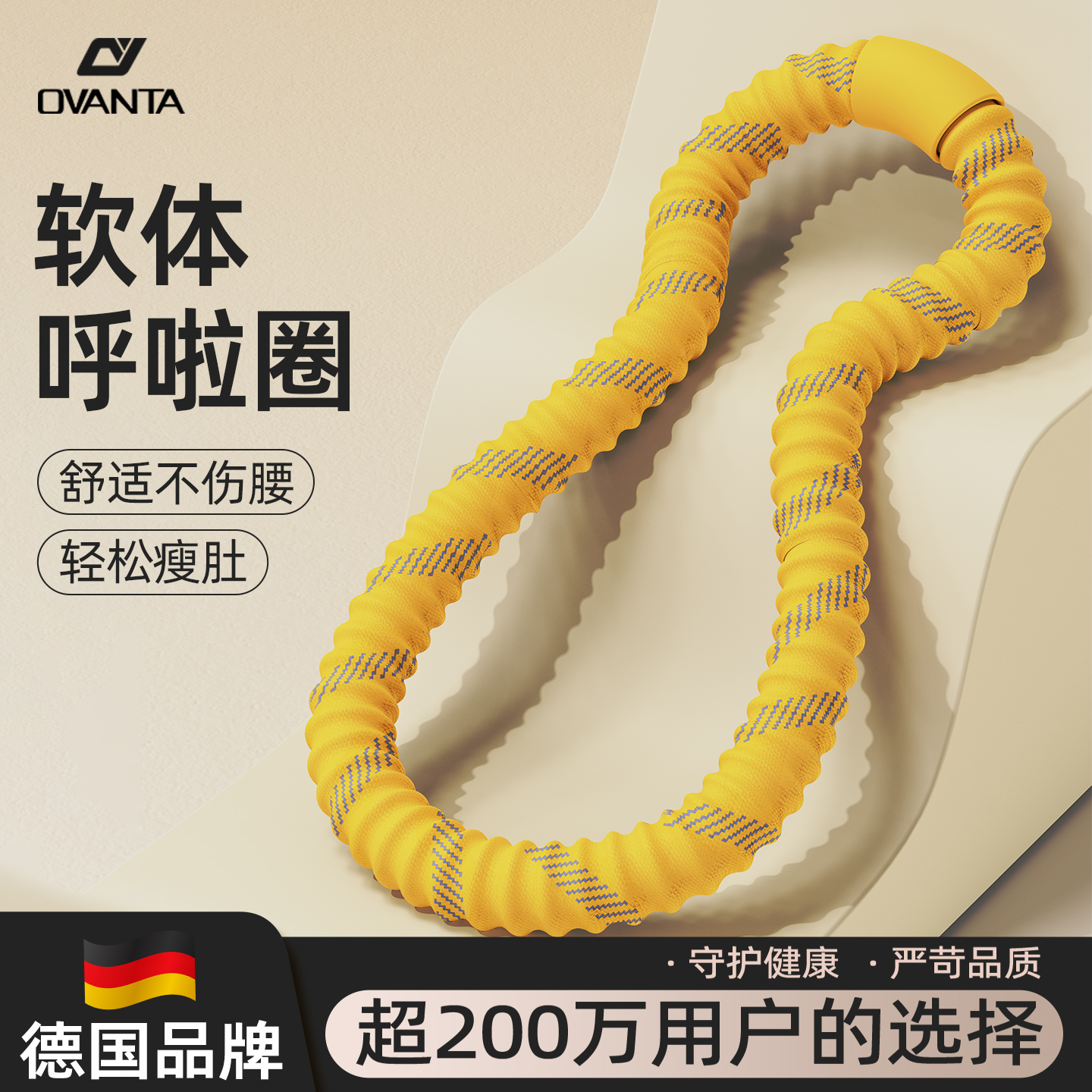 软呼啦圈瘦肚子不伤腰