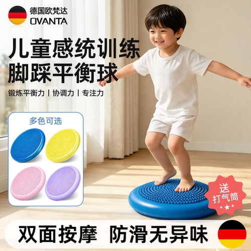 儿童平衡气垫脚踩平衡球