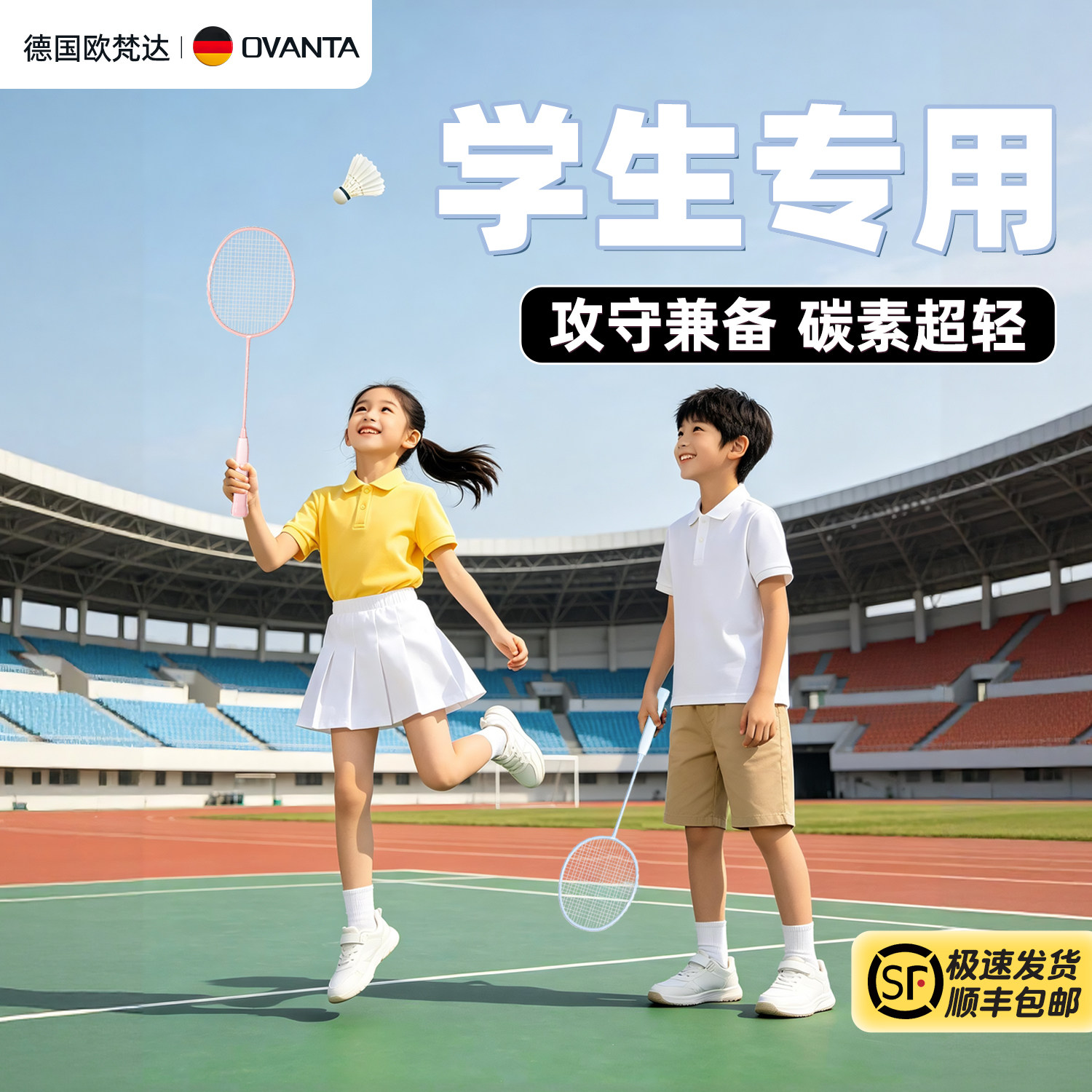 儿童小学生专用碳素羽拍套装双拍图片