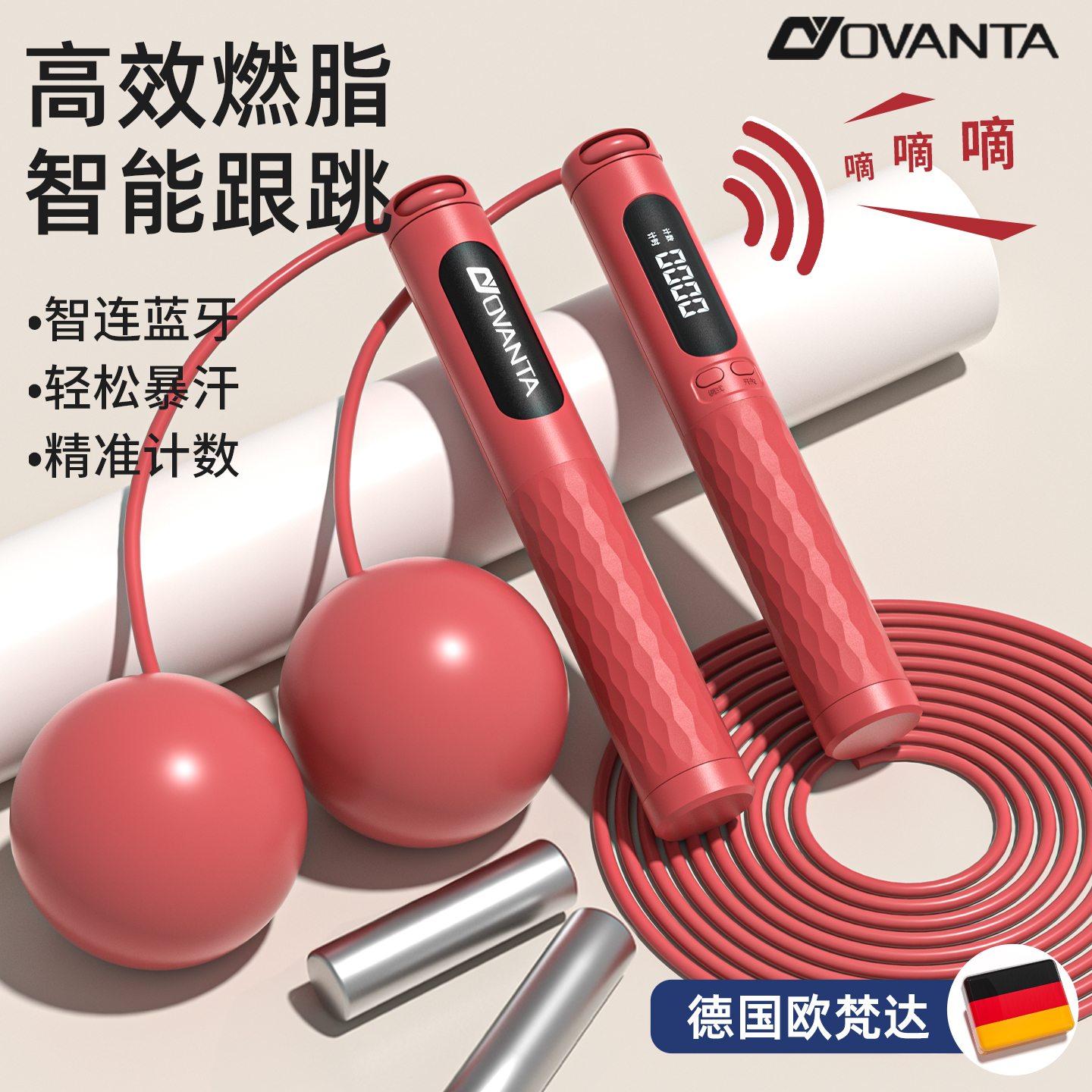 智连手机版蓝牙智能跳绳