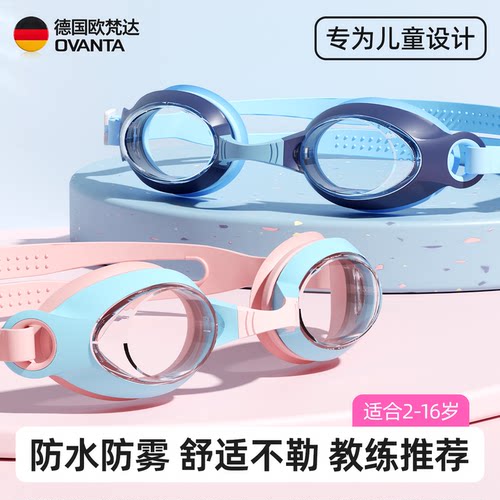教练推荐防雾防水儿童小框泳镜