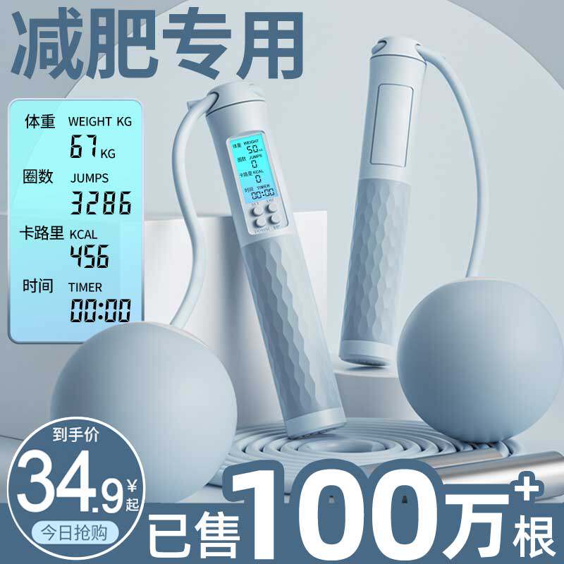 无绳跳绳健身减肥运动款女电子计数负重球专业燃脂女生无专用绳子