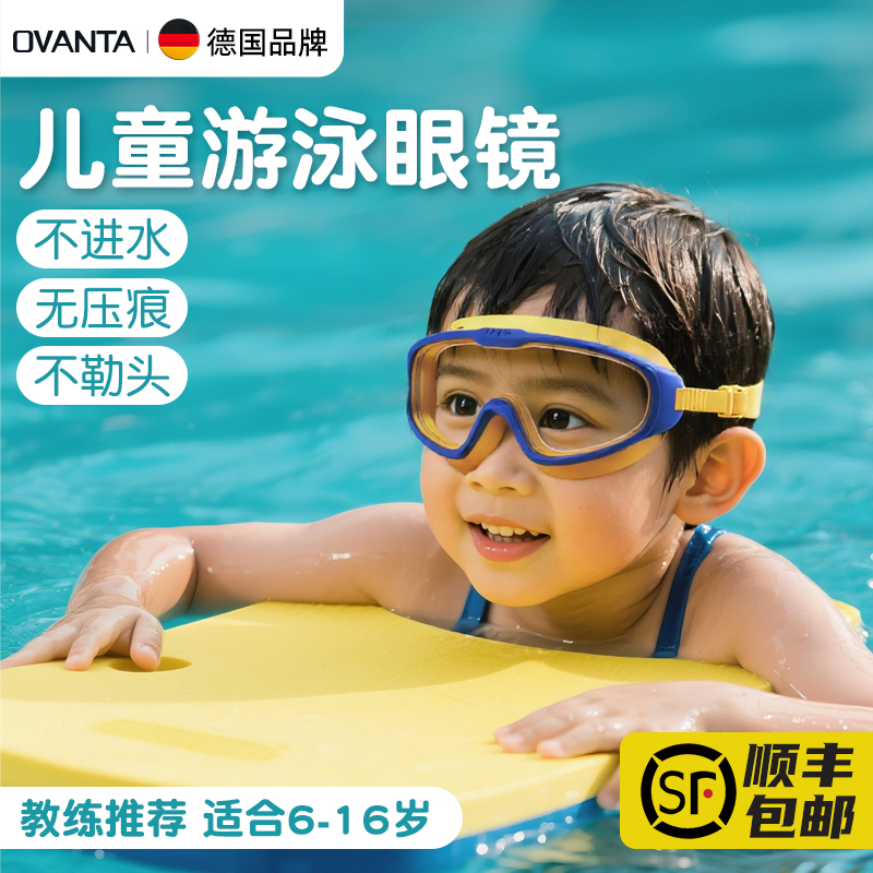 防水护目高清大框儿童泳镜