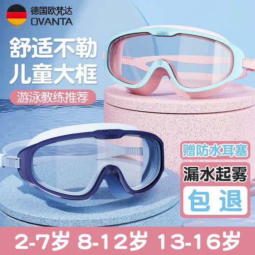 防水护目高清儿童大框泳镜