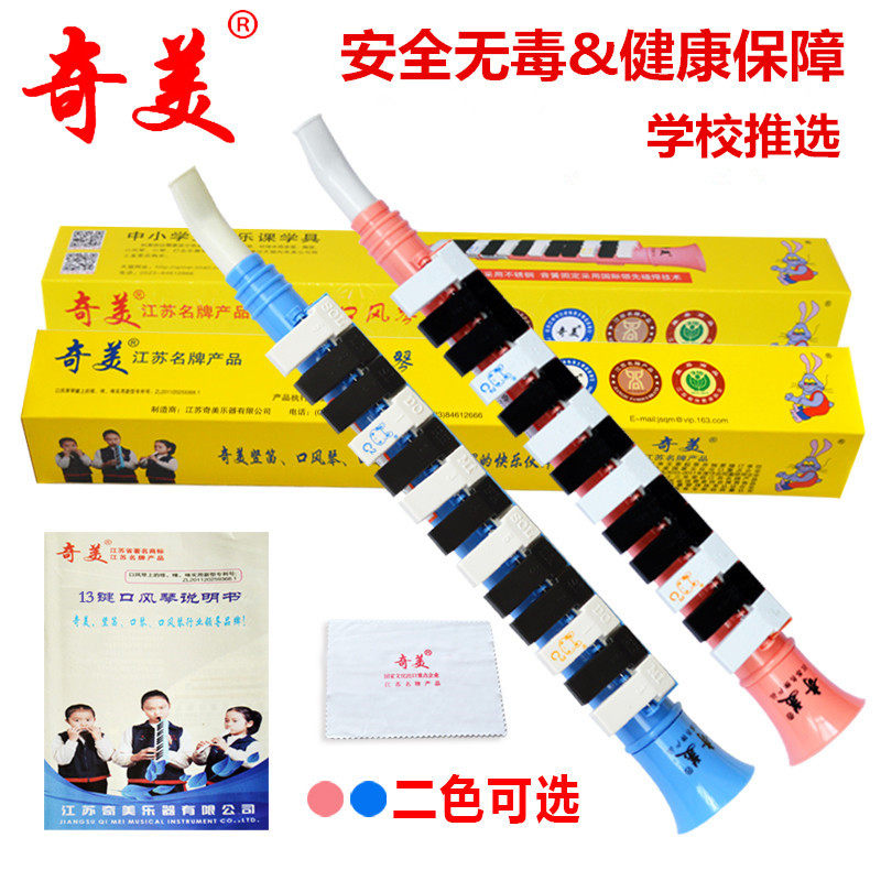 奇美口风琴儿童13键初学者幼儿小学生便携喇叭式课堂教学口风琴