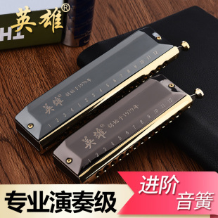 包邮 上海英雄老品牌半音阶口琴12孔16孔初学成人专业演奏级口琴