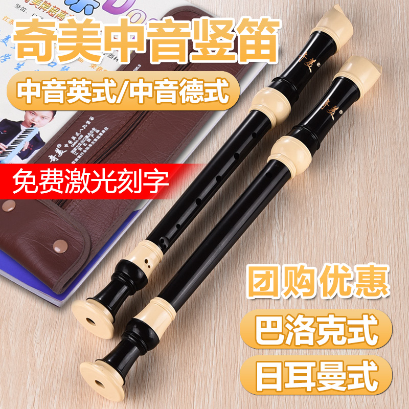 奇美牌中音英式F调竖笛8孔中小学生用儿童初学者八孔G调德式乐器