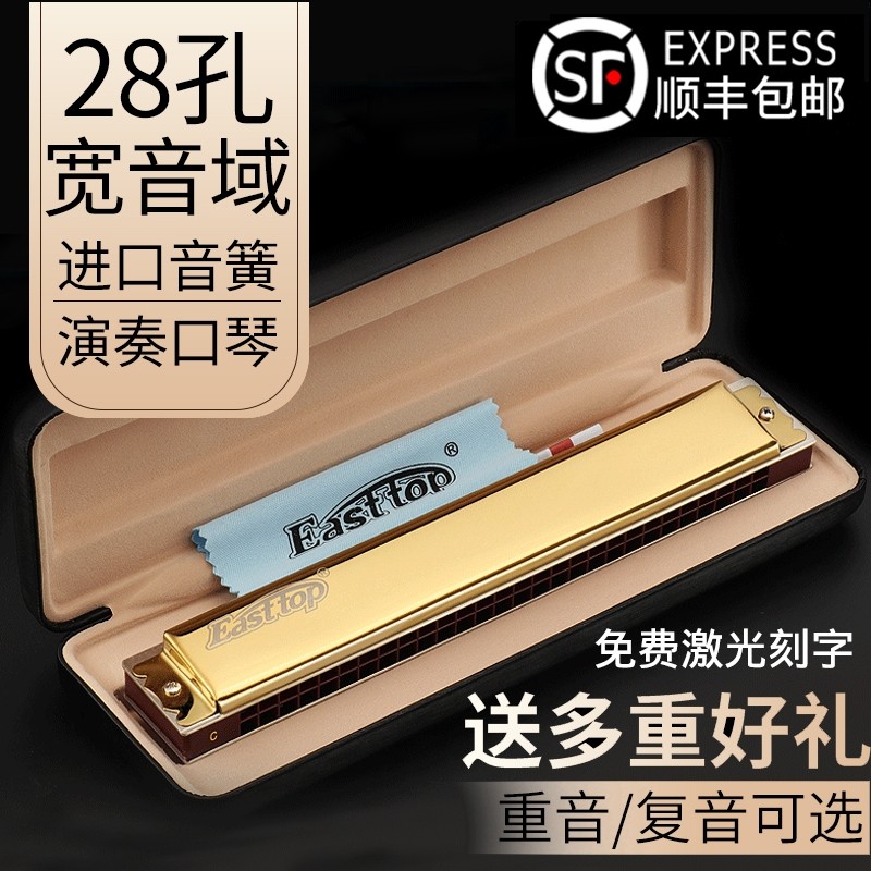 东方28孔复音口琴c调A调B调D调E调F调G调重音成人高级专业演奏级