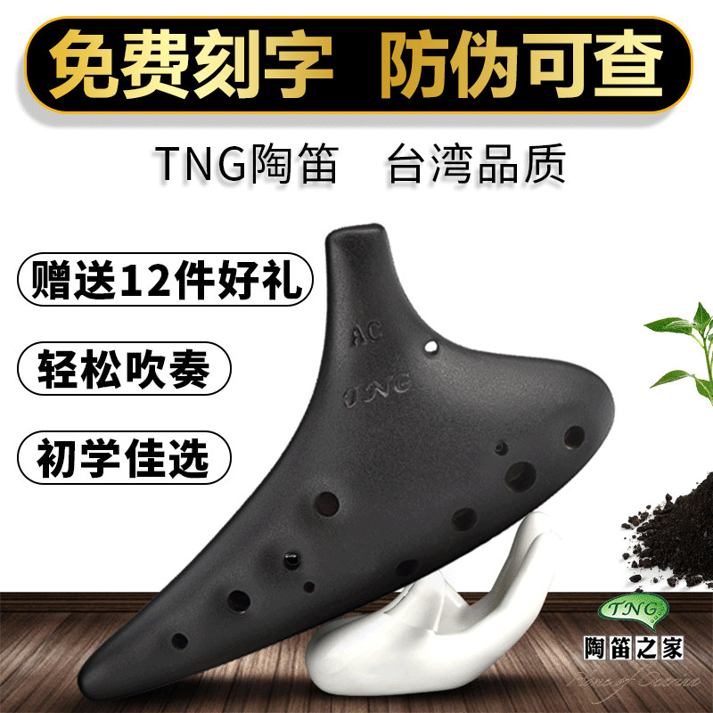 tng陶笛12孔ac故乡的原风景初学者黑陶十二孔ac中音c调高音sc陶埙