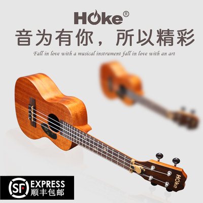 HOKE尤克里里初学者21寸23寸26寸学生成人女男乌克丽丽儿童小吉他