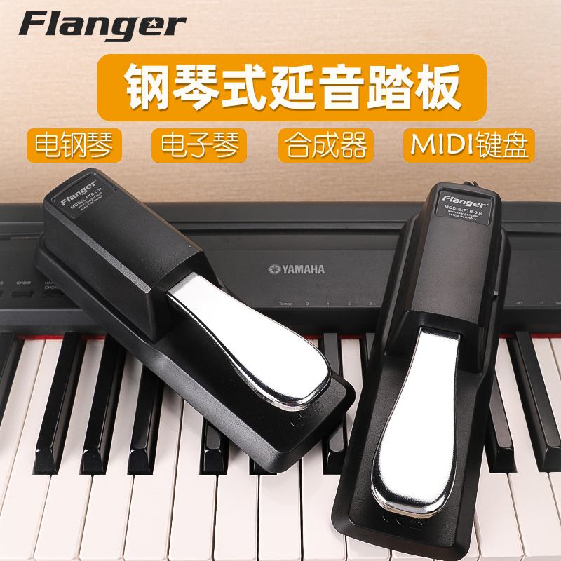 延音踏板雅马哈罗兰卡西欧电子琴延音通用电钢琴midi键盘乐器配件