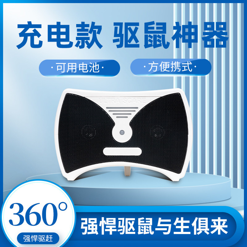 驱鼠神器超声波大功率室内家用电子防鼠老鼠驱赶强力灭鼠器充电款
