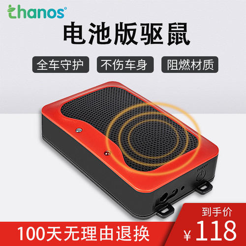 车载驱鼠器电池版机舱发动机专用