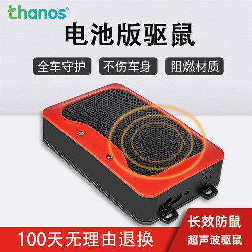 车载驱鼠器电池版机舱发动机专用