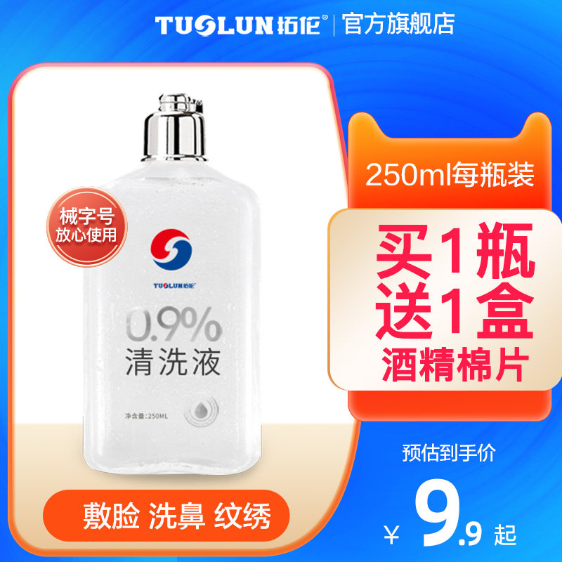 拓伦氯化钠敷祛痘脸鼻腔冲洗纹绣清洁伤口清洗液250ml|msdalam kategori ubat-ubatan OTC/Peralatan perubatan/Bekalan Perancangan Keluarga, peralatan kesihatan, pembasmian kuman Penjagaan Kulit (penghapusan) - dari Buy2taobao.com untuk memberikan perkhidmatan ejen Taobao profesional membeli