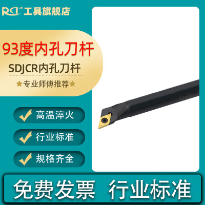 数控车刀内圆镗孔刀杆93度内孔刀SDJCR07/11车床刀具