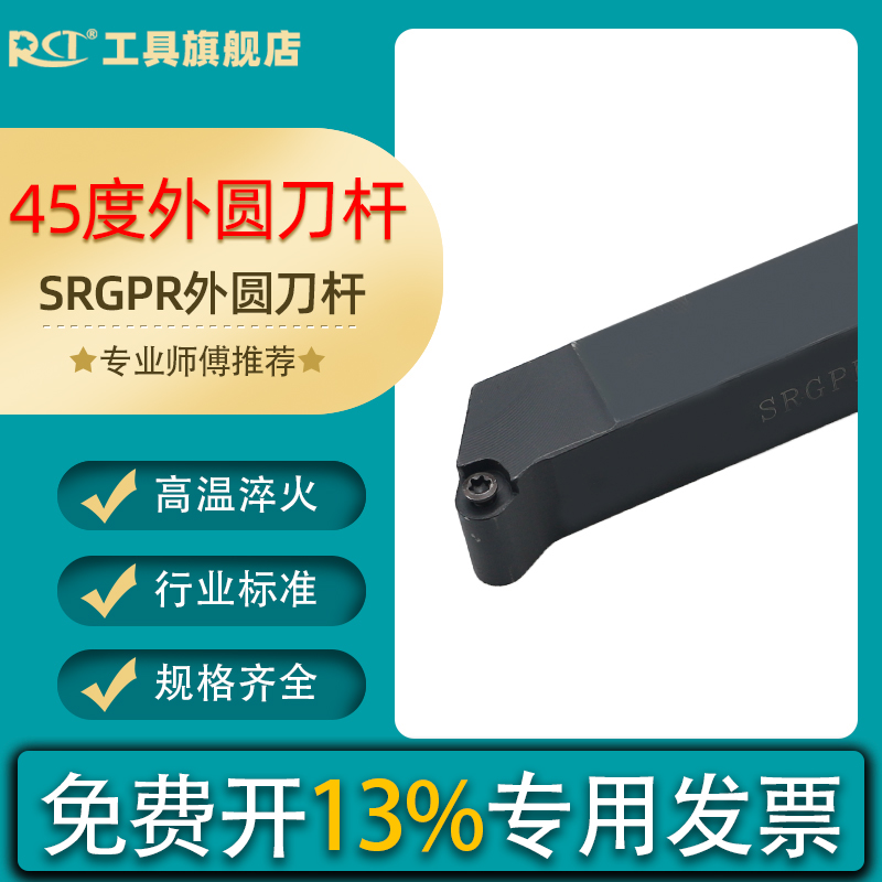 数控车床刀具45度外圆刀杆SRGPR1616H08T2/2020K10T3车圆弧SRGPL