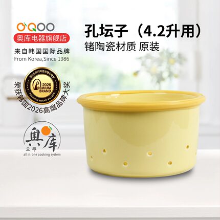 韩国奥库食养锅原装配件4.2L锗孔坛子内胆孔内锅锗陶瓷新老款通用