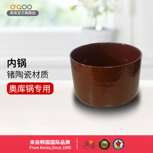 奥库专用配件咖啡色内锅内胆锗陶瓷内胆奥库养生锅咖色内锅3升