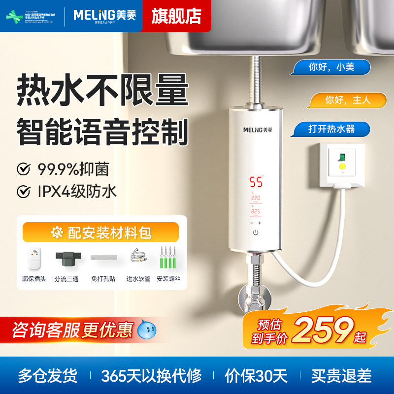 美菱小厨宝即热式厨房电热水器免储水速热家用台下暖热水宝加热器