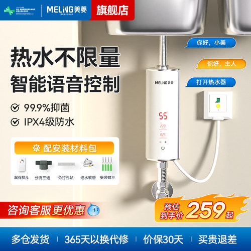 美菱即热式小厨宝家用速热