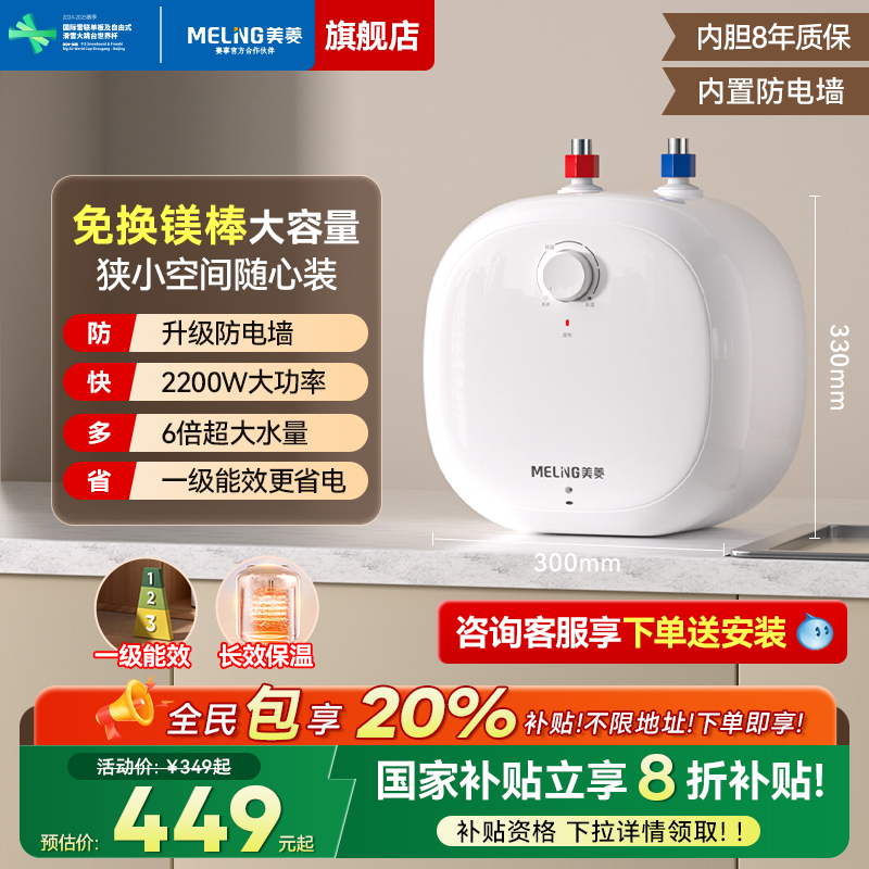 美菱小厨宝热水器家用11L大容量储水式电热水宝速热安全厨房TJ11