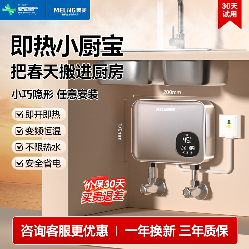 美菱小厨宝即热式小型厨房电热水器家用卫生间洗手台下免储水速热