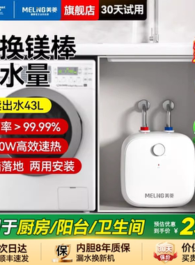美菱小厨宝热水器厨房阳台电家用小型储水台下速热水宝一级能效6L