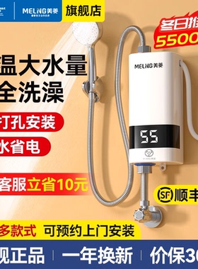 美菱即热式电热水器电家用恒温小型卫生间租房用淋浴速热洗澡神器