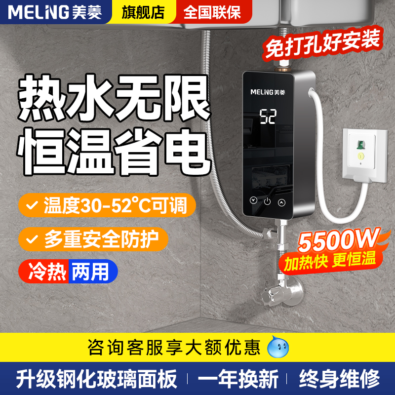 美菱即热式家热水器用