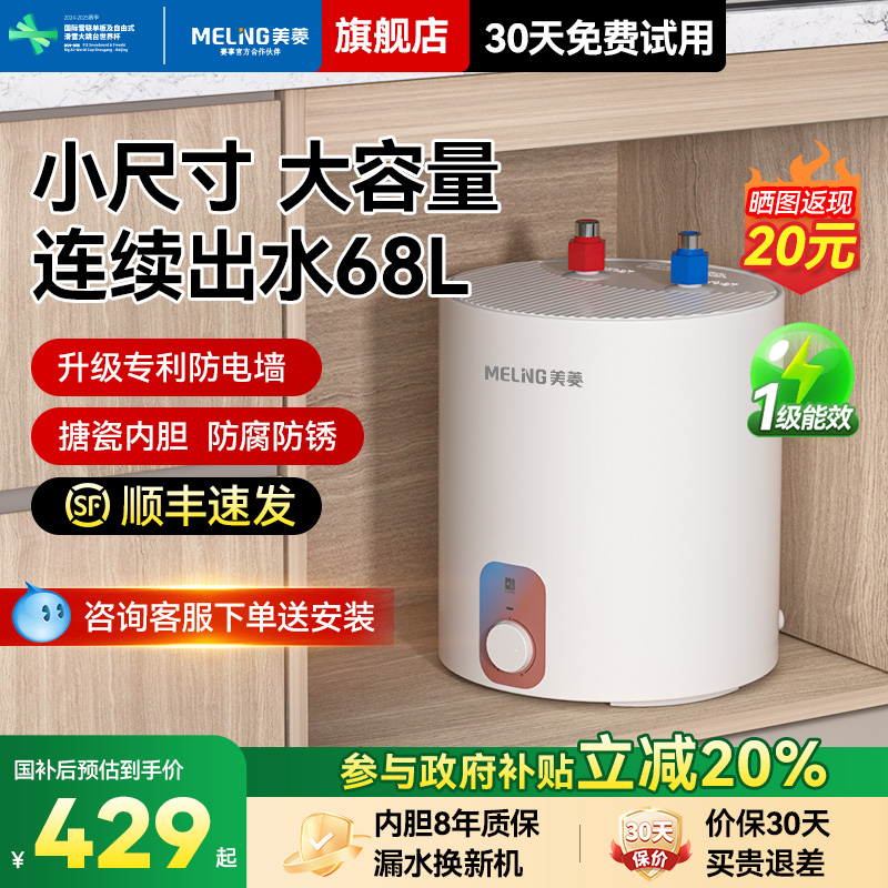 美菱小厨宝电热水器10L储水式
