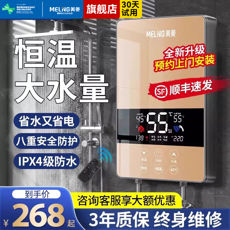 美菱即热式电热水器恒温速热
