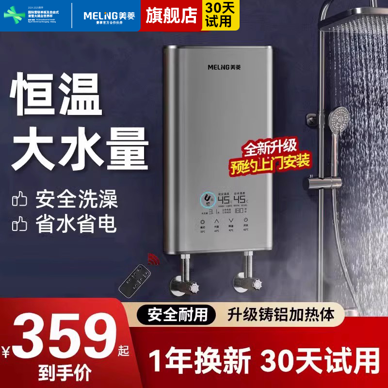 美菱恒温家用即热式热水器