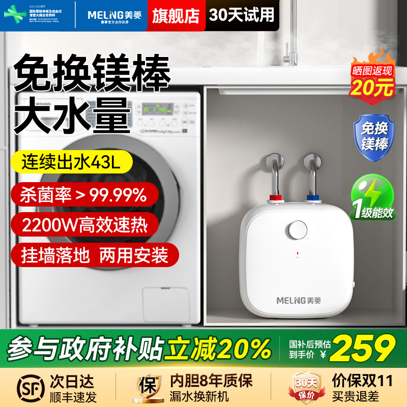 美菱小厨宝节能省电速热水器