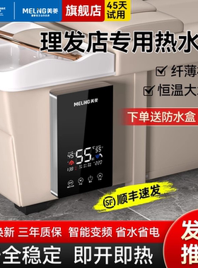 美菱即热式电热水器发廊专用美发洗头三秒速热过水热壁挂变频恒温