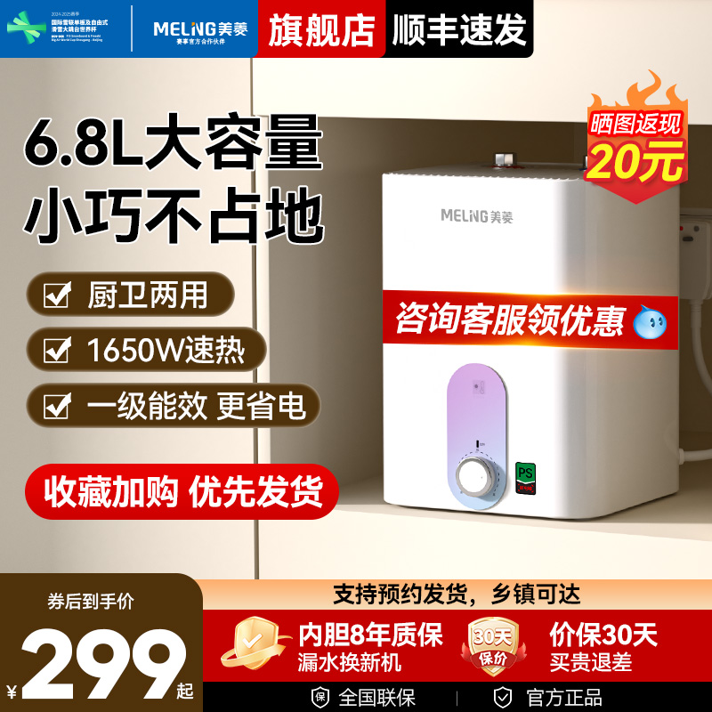 美菱小厨宝储水式热水器速热