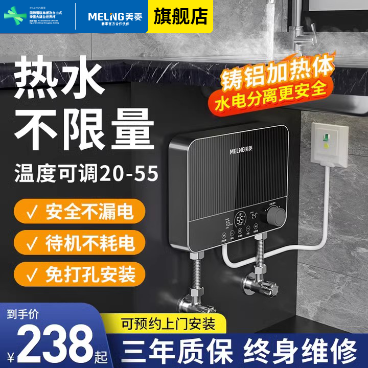 美菱即热式小厨宝变频恒温热水器