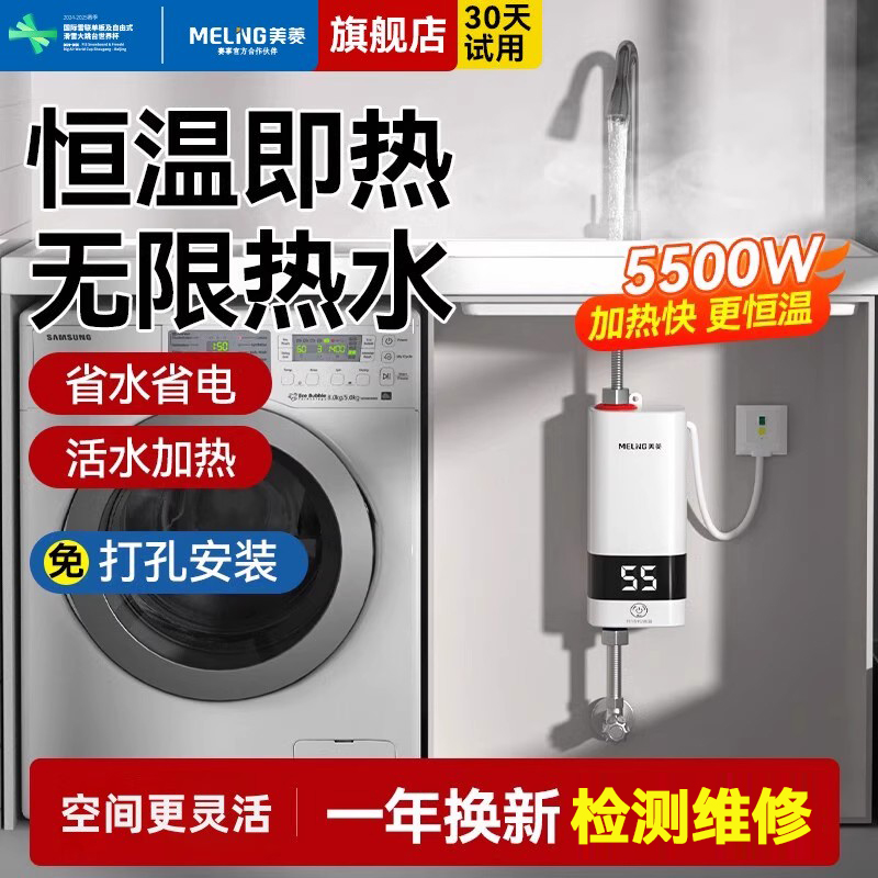 美菱即热式小厨宝即开即热