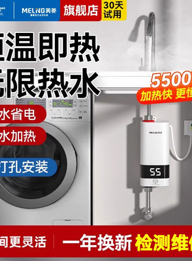 美菱小厨宝即热式厨房电热水器免储水速热家用小型迷你台下卫生间